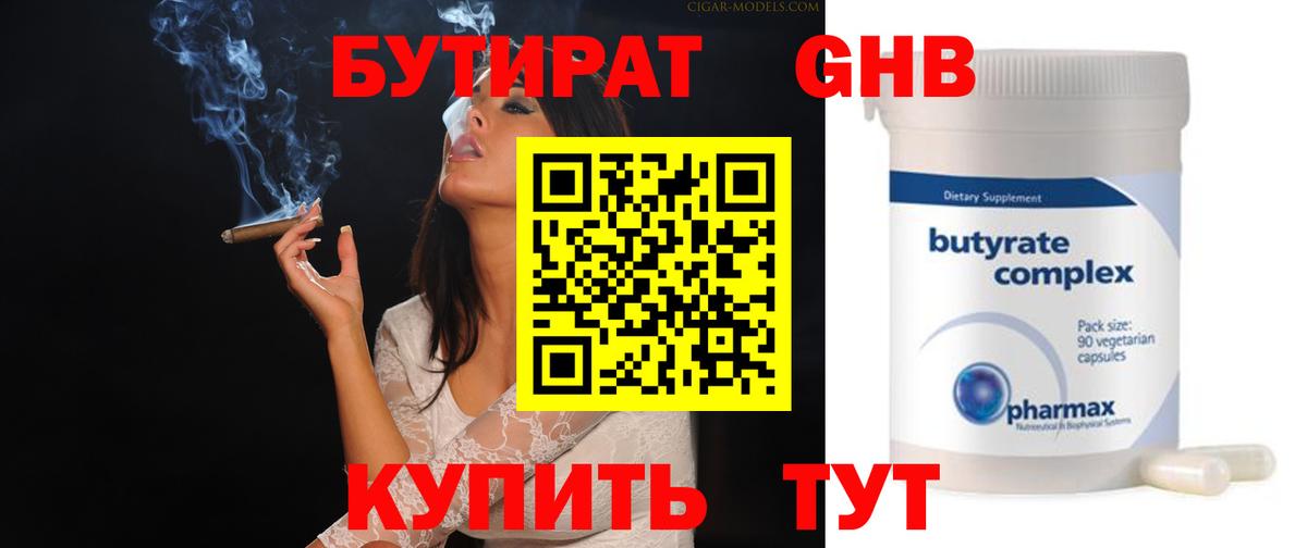 Бутират 99% Сунжа