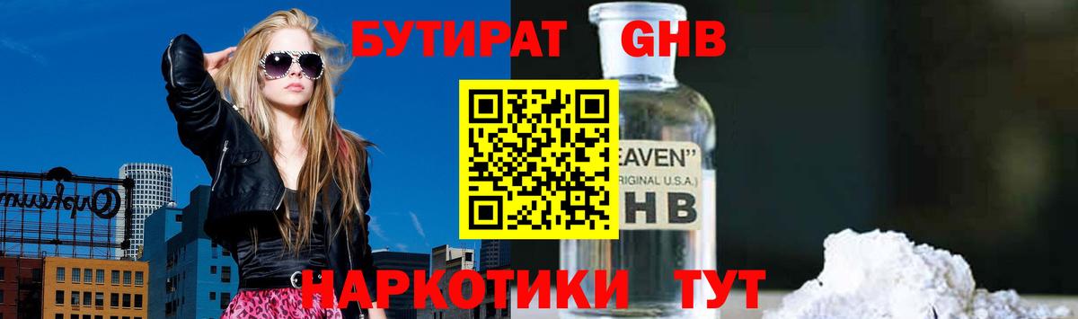 БУТИРАТ вода  Вход с VPN  Сунжа 