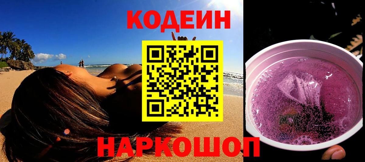 Кодеин напиток Lean (лин) Сунжа