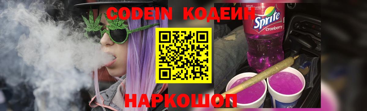 Сунжа  Кодеин напиток Lean (лин)  Codein напиток Lean (лин)  Вход с VPN 