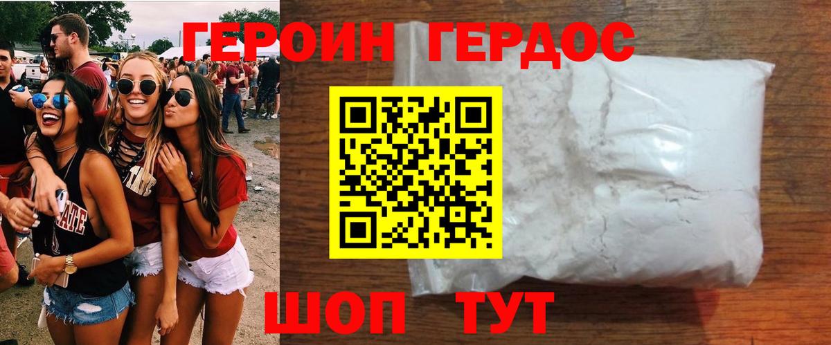 Героин VHQ  Вход с VPN  ГЕРОИН  Сунжа 